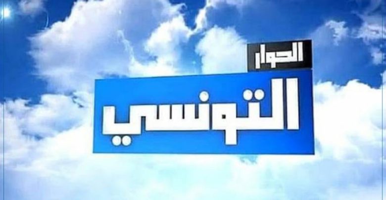 كورونا تتسبب في إيقاف عدد من البرامج على الحوار التونسي