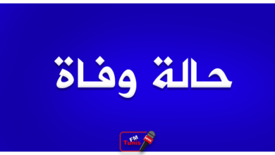 العاصمة : تسجيل حالة وفاة لإمرأة مصابة بفيروس كورونا