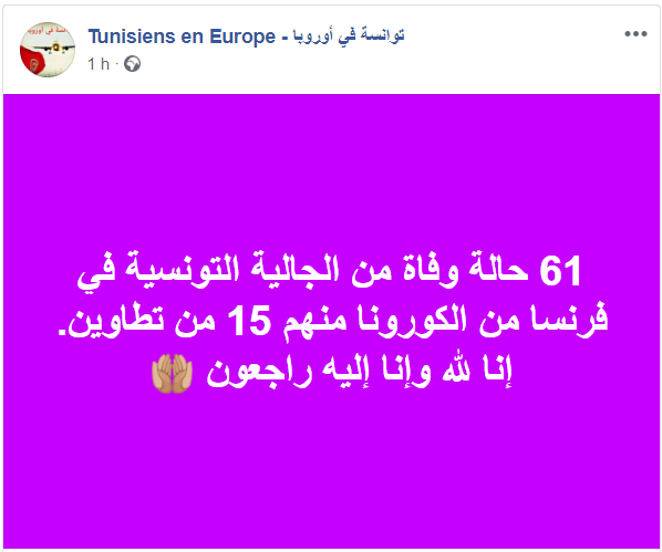 كورونا وفاة 61 تونسي بفرنسا من بينهم 15 ضحية من ولاية تونسية واحدة