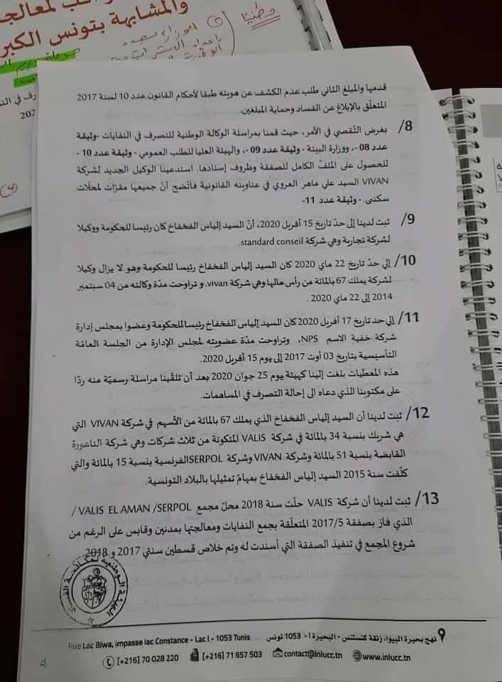 بالصور وثائق لهيئة مكافحة الفساد تثبت تورط الفخفاخ في شبهات تضارب المصالح