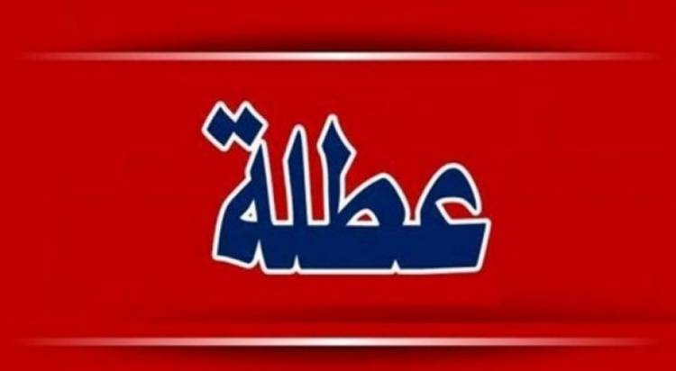 عطلة بيوم بمناسبة رأس السنة الهجرية 1442