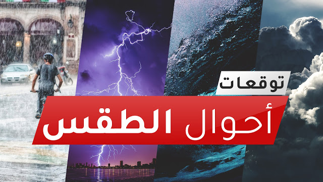 الإثنين.. درجات الحرارة في إنخفاض نسبي