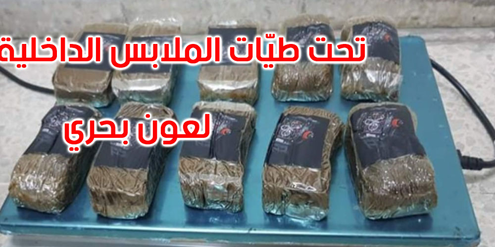 ميناء حلق الوادي حجز 10 صفائح من الزطلة لدى عون بحري