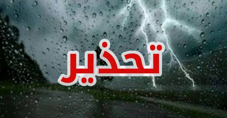 بداية من الغد تحذير من انخفاض درجات الحرارة مع أمطار غزيرة