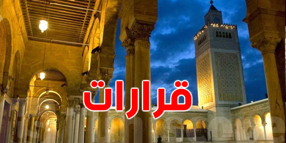 وزارة الشؤون الدينية سيتم اتّخاذ قرارات أشدّ إيلاما