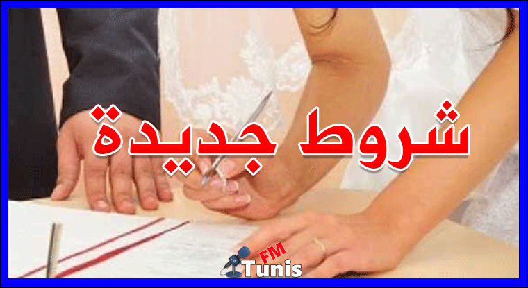 شروط جديدة عاجلة من وزارة الصحة للمقبلين على الزواج !