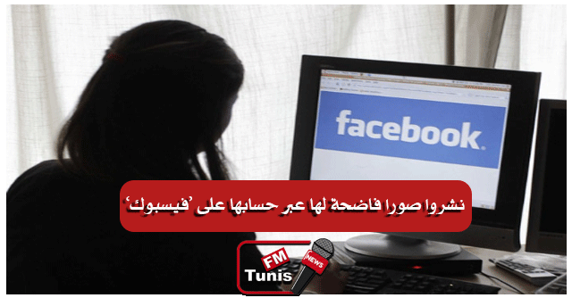 أرسلت هاتفها للصيانة فنشروا صورا فاضحة لها عبر حسابها على ‘فيسبوك’