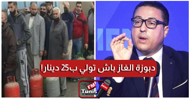 بالفيديو هشام العجبوني قريبا دبوزة الغاز باش تولي ب25 دينار أو أكثر