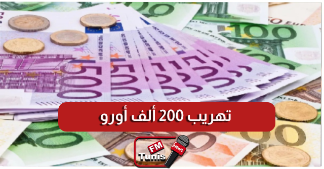 القبض على مضيف طيران بصدد تهريب 200 ألف أورو