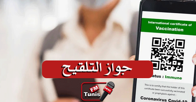 إذا لم تتمكن من استخراج جواز التلقيح..هذا هو الحل (صور)