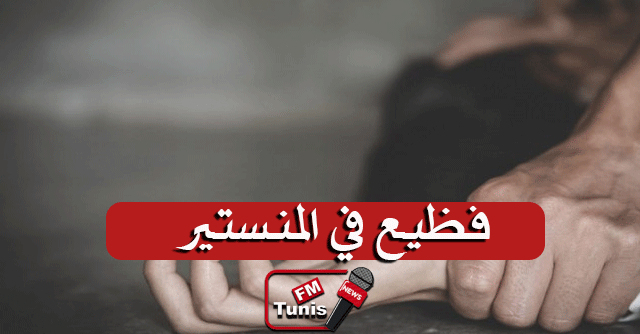 فظيع بالمنستير يغتصب عجوز و يصورها عارية و يهددها بنشر صورها ! ( فيديو )