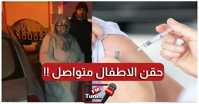 تسجيل 14 شكاية لتعرّض أطفال للحقن من قِبل مجهولين ..وهذه آخر المستجدّات