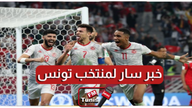 خبر سار جدا للمنتخب التونسي رغم الهزيمة…التفاصيل